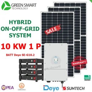 ชุด Hybrid ON/OFF DEYE 10 KW 220V 1Phase
