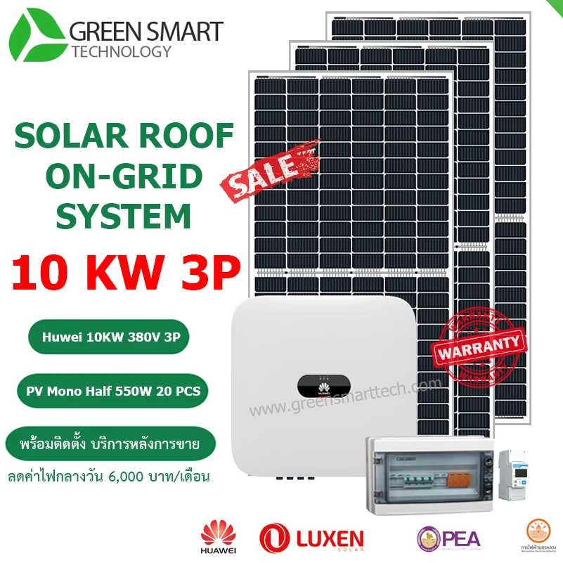 ชุดโซล่าเซลล์ออนกริด Huawei 10Kw 3Phase ลดค่าไฟกลางวัน 6000 บาทต่อเดือน
